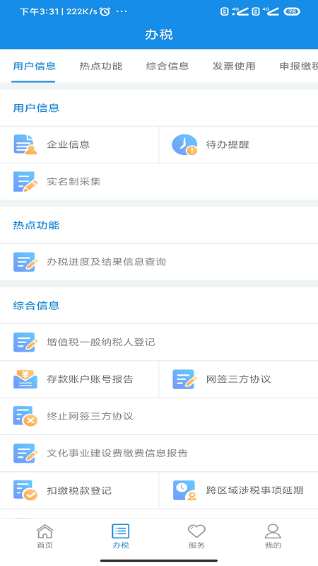 河南税务app2