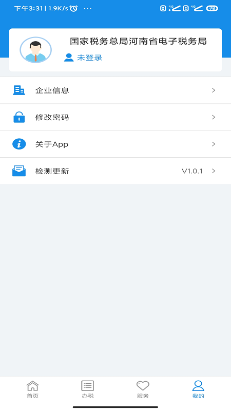 河南税务app4