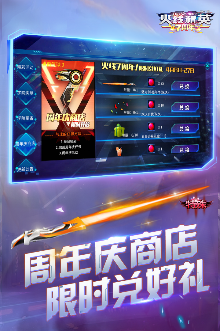 火线精英下载游戏