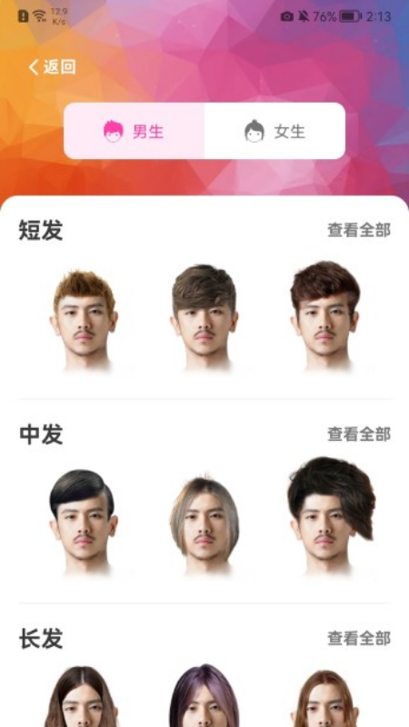 百变发型相机app