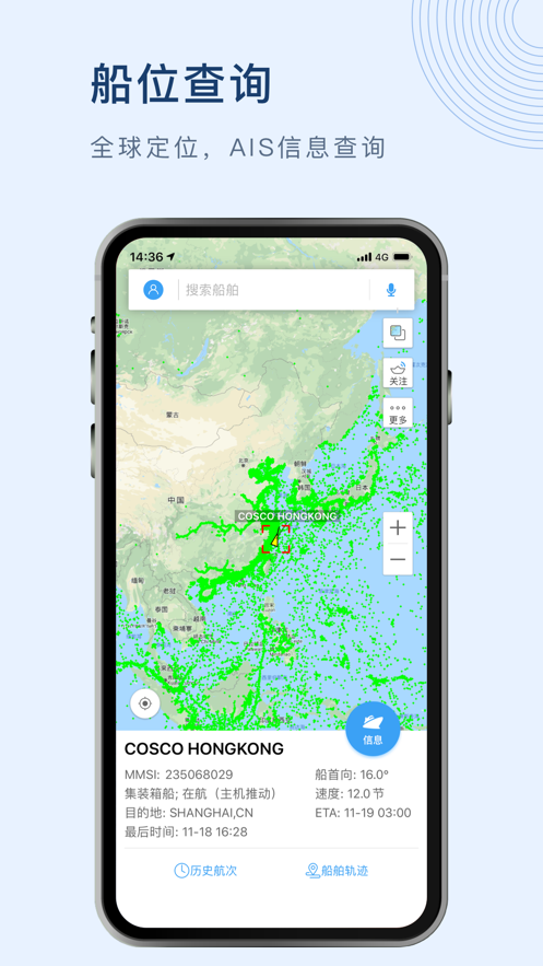 船讯网app下载手机版