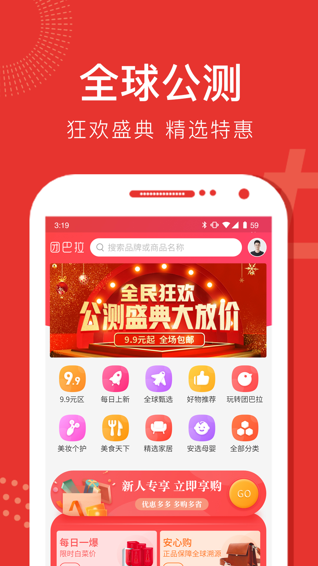 团巴拉app