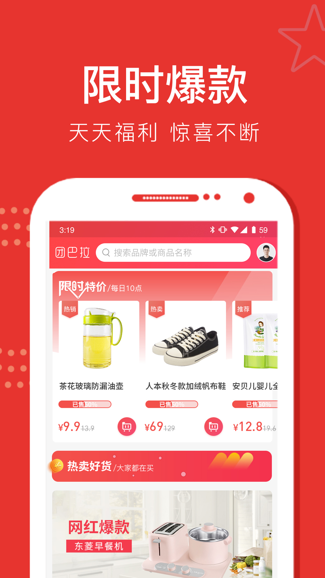 团巴拉app