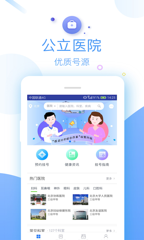 114健康北京挂号平台下载