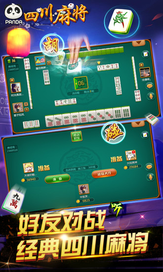 熊猫麻将官方手机版最新版本下载
