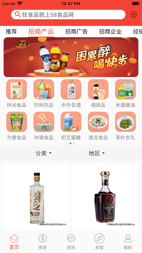 58食品网app(食品招商)