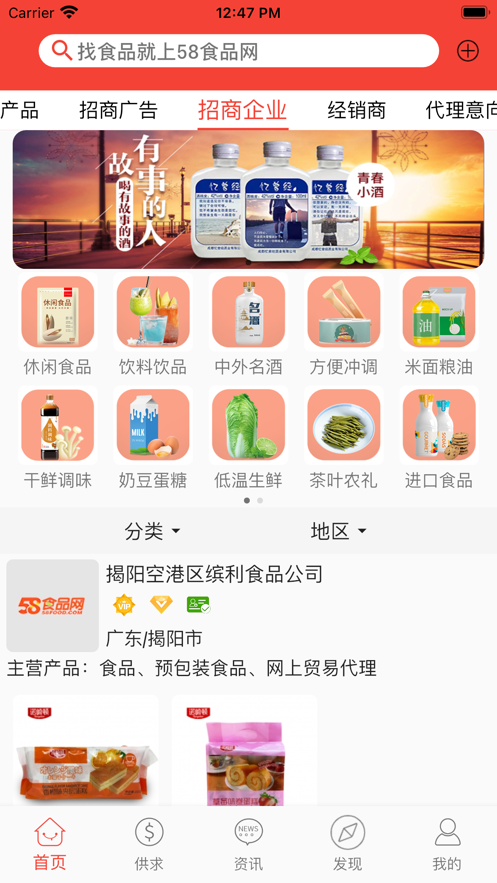 58食品网app(食品招商)