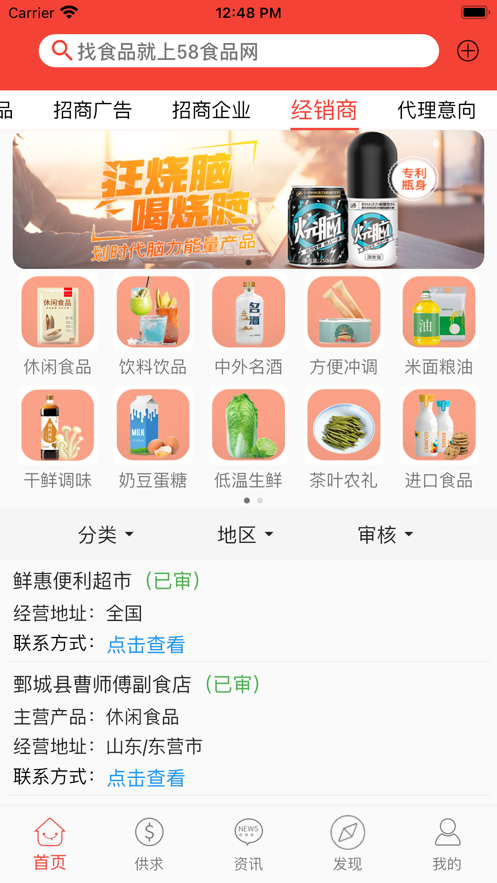 58食品网app(食品招商)