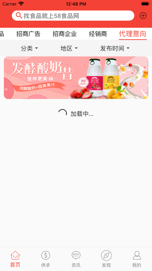 58食品网app(食品招商)