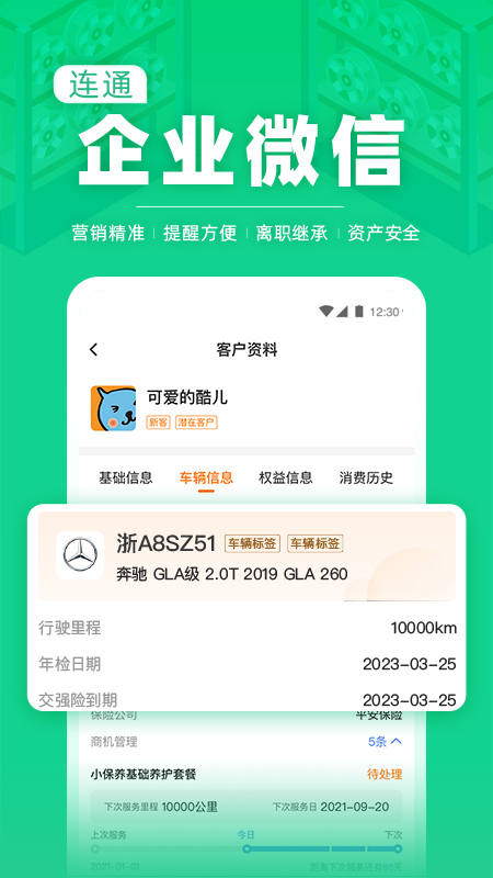 F6智慧门店app2