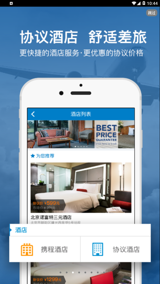 差旅平台中航工业app官方下载