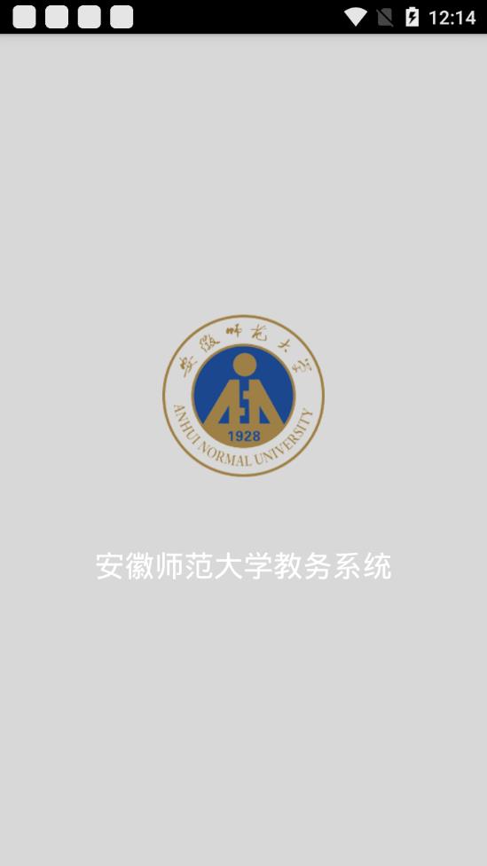 安师大教务app