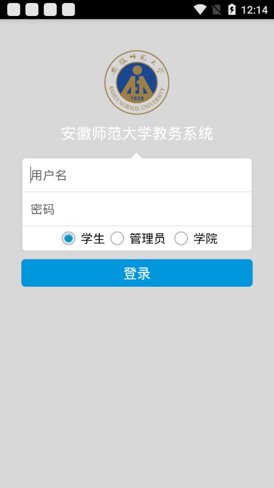 安师大教务app