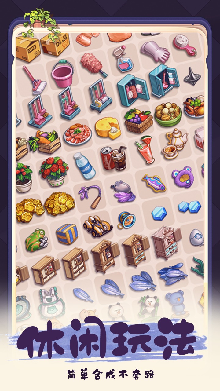 四季合合游戏下载