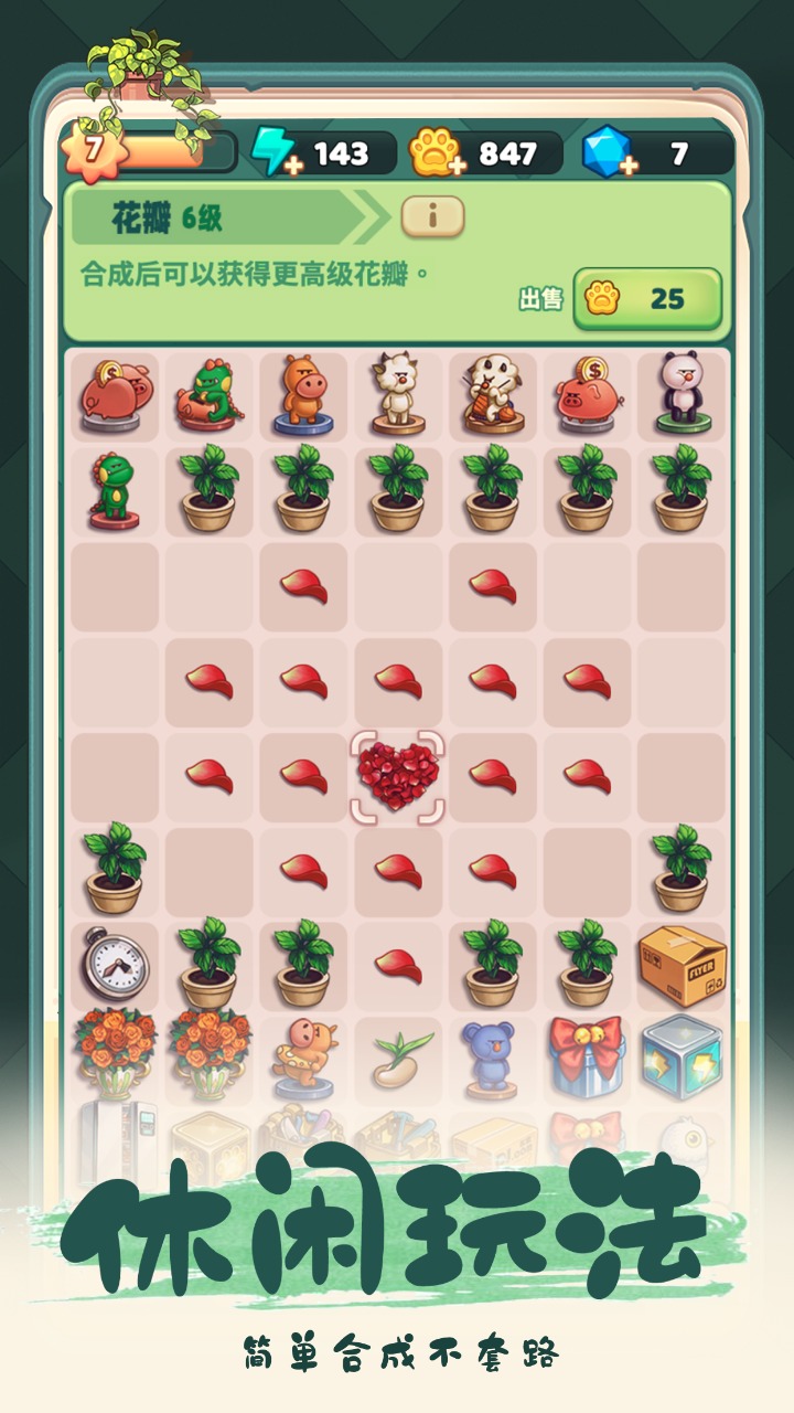 四季合合游戏下载