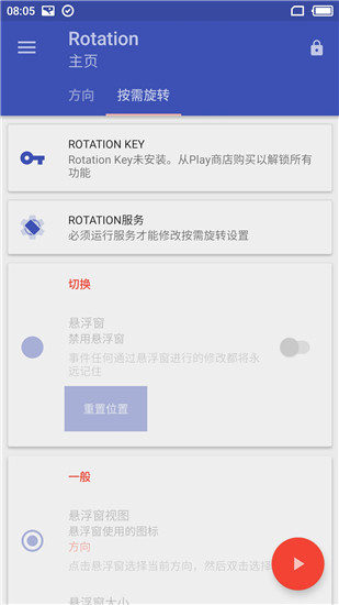 屏幕方向管理器Rotation最新版本2023