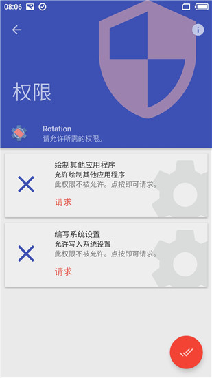 屏幕方向管理器Rotation最新版本2023