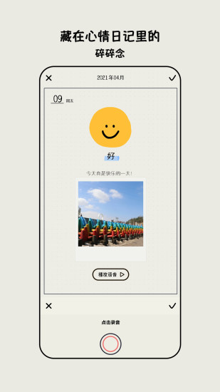 MOODA心情日记