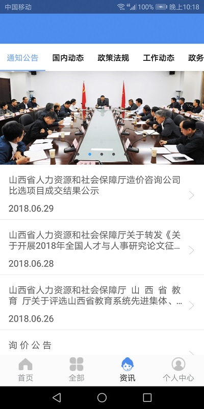 2023民生山西最新版本(养老保险认证)下载