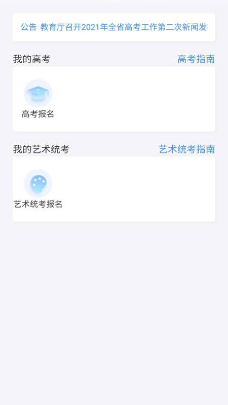 潇湘高考app最新官方版下载