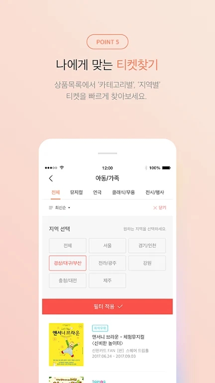 interpark ticket官方app