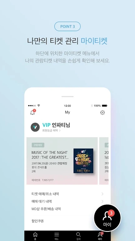interpark ticket官方app