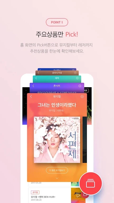 interpark ticket官方app