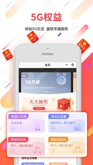 广东电信app