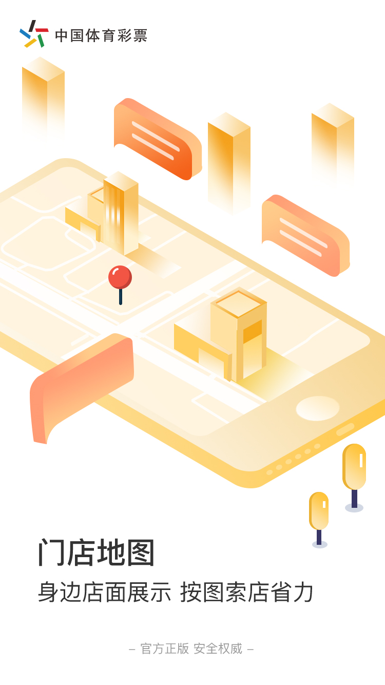 中国体育彩票app