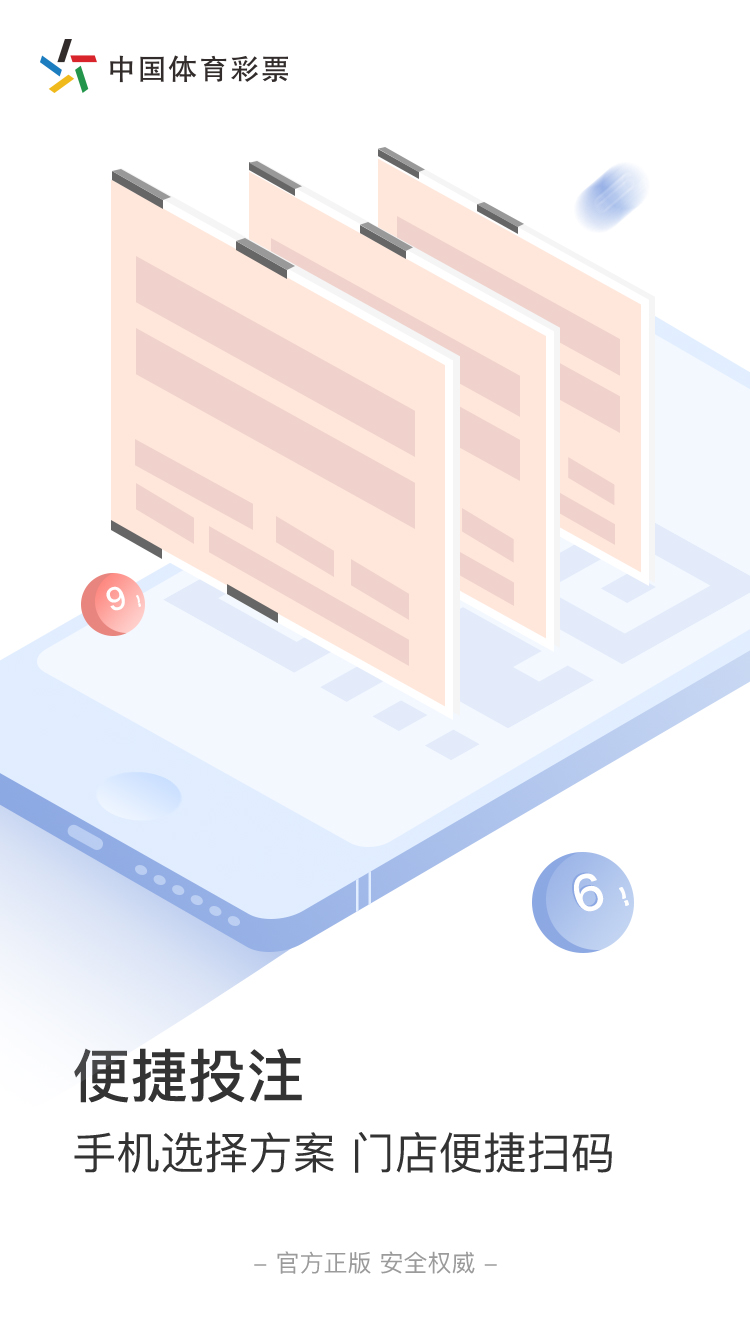 中国体育彩票app