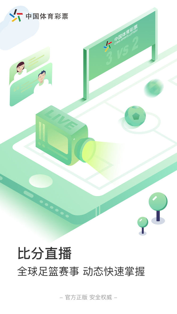 中国体育彩票app
