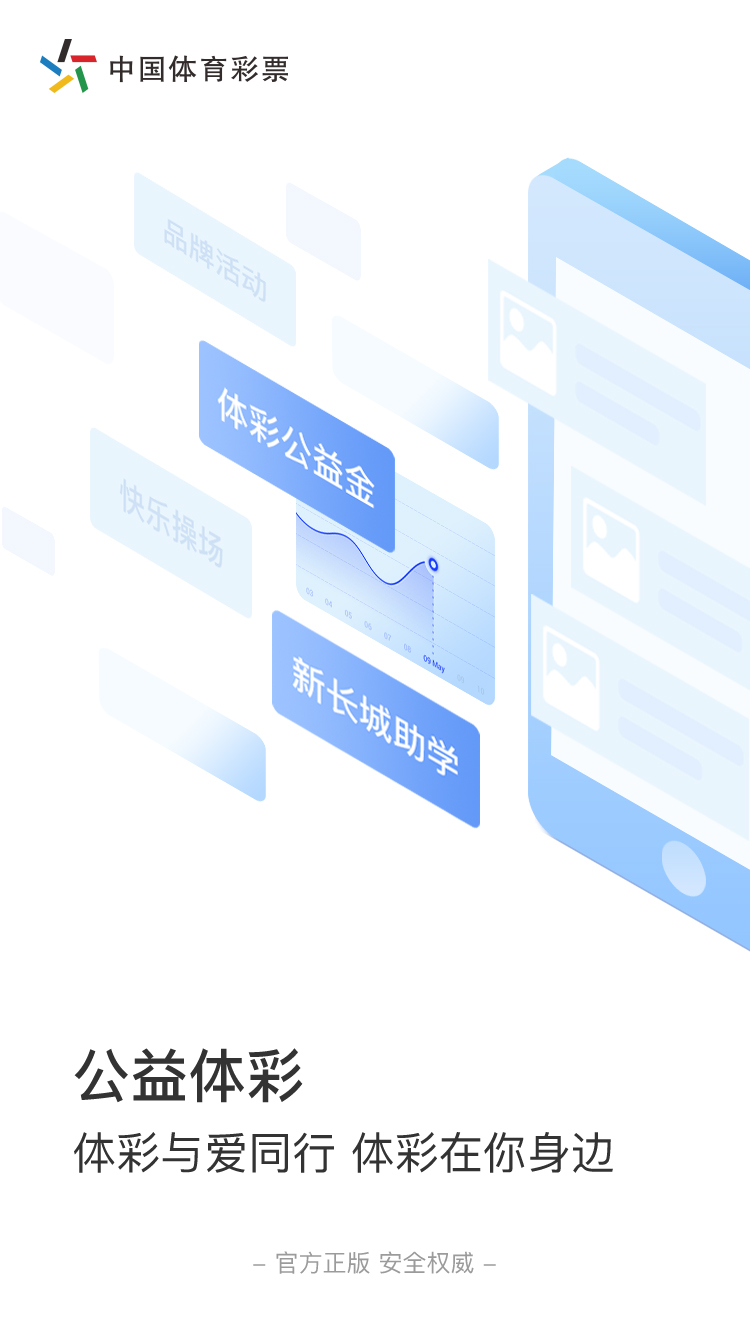 中国体育彩票app