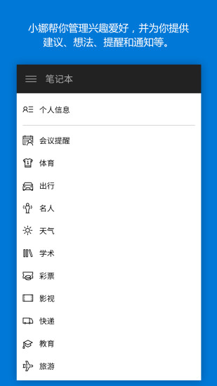 微软小娜安卓版下载
