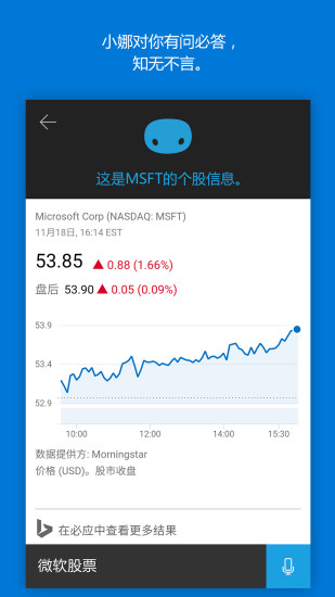 微软小娜安卓版下载