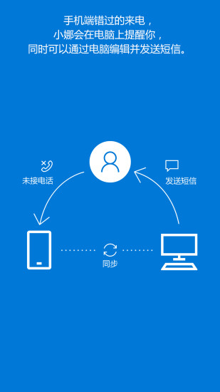 微软小娜安卓版下载