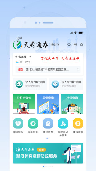 四川天府通办app最新版下载