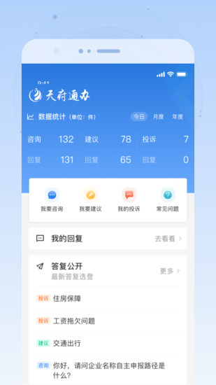 四川天府通办app最新版下载