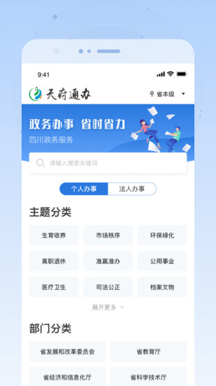 四川天府通办app最新版下载