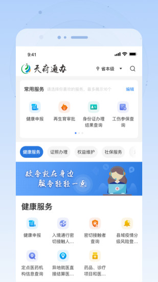 四川天府通办app最新版下载