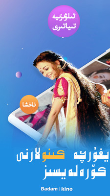 维语BadamKino加速版app