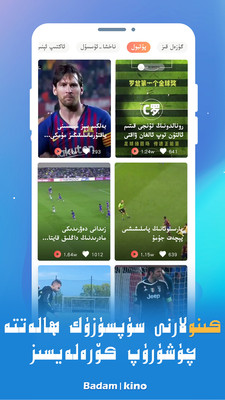 维语BadamKino加速版app