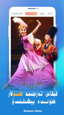 维语BadamKino加速版app