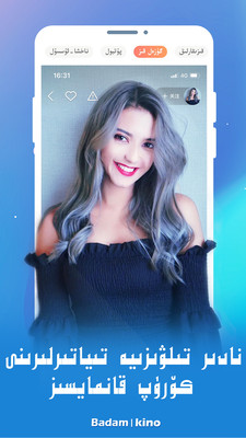 维语BadamKino加速版app