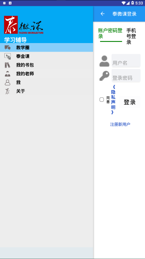 泰微课app下载
