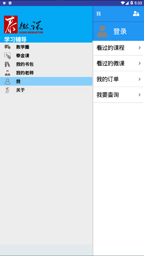 泰微课app下载