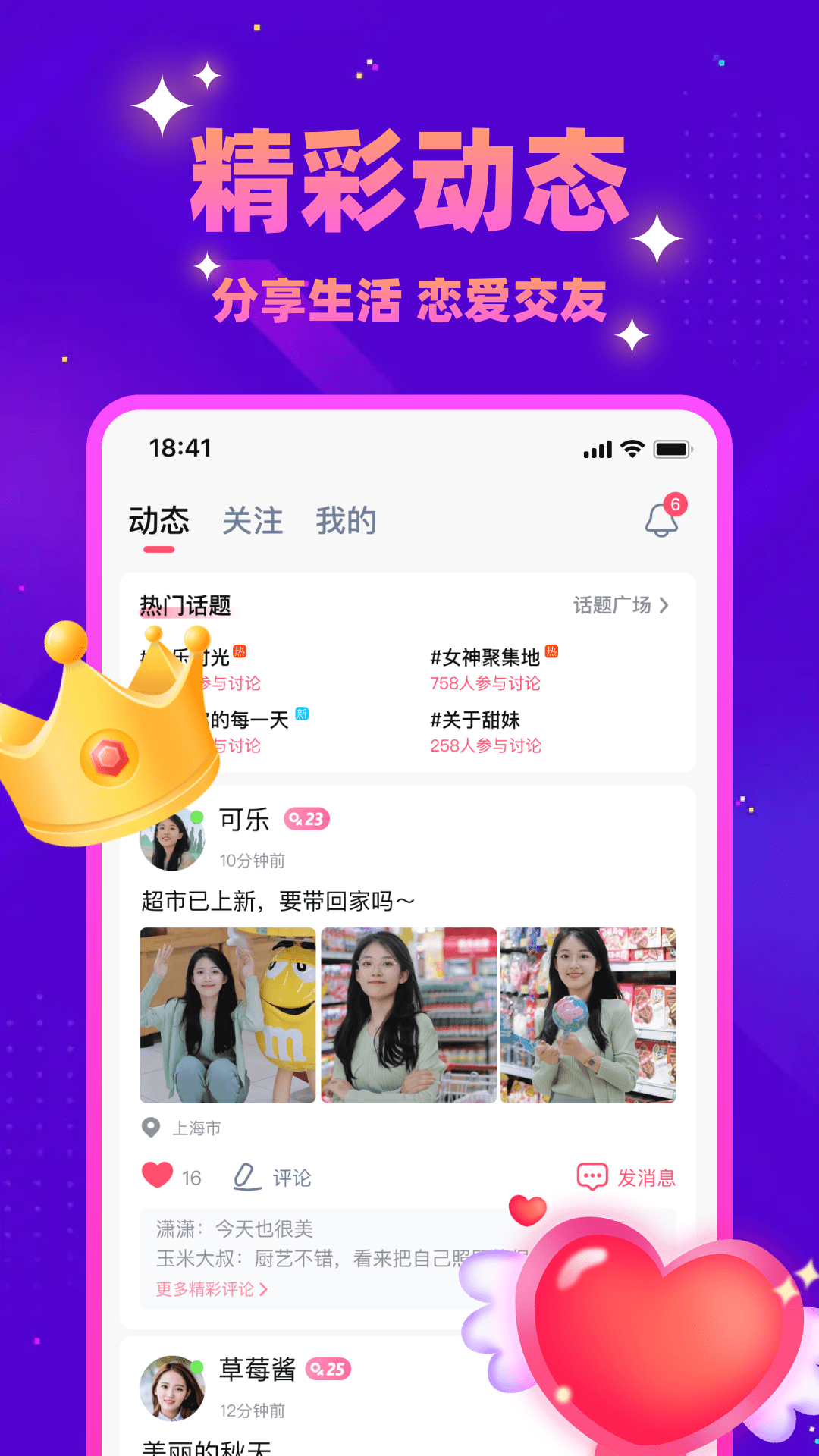 同城探蜜约会app
