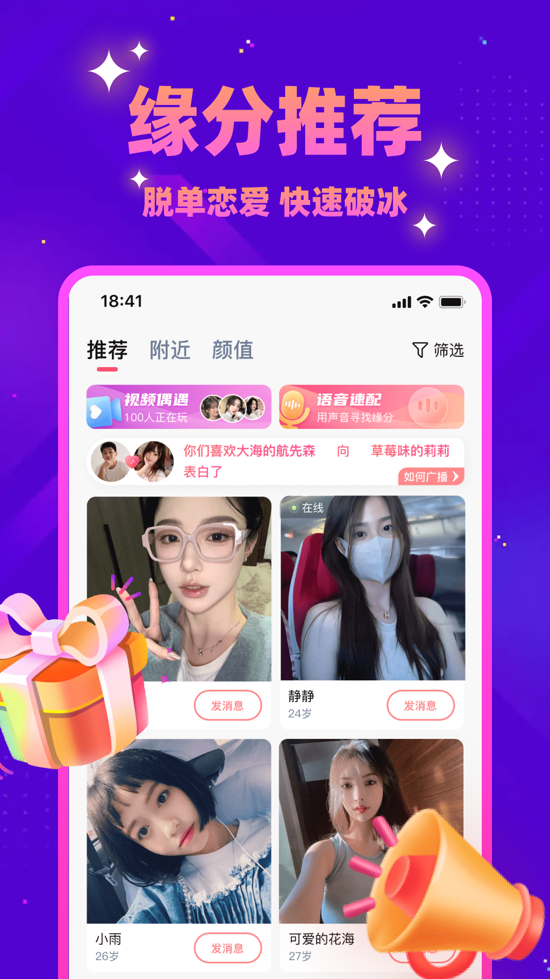 同城探蜜约会app