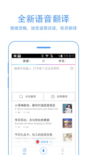 百度词典下载手机版