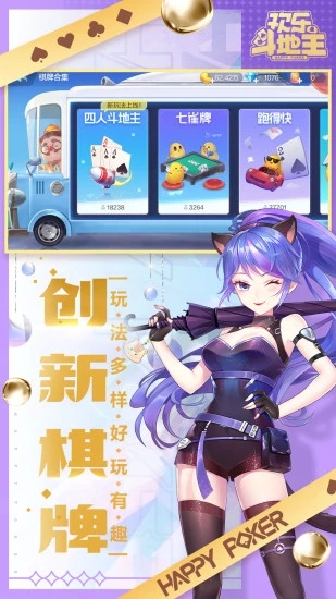 欢乐斗地主2022单机版