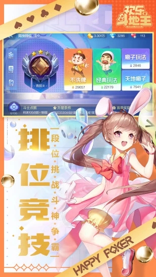 欢乐斗地主2022单机版